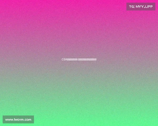 CBA球队日常训练揭秘 球员成长与战术磨合的幕后故事